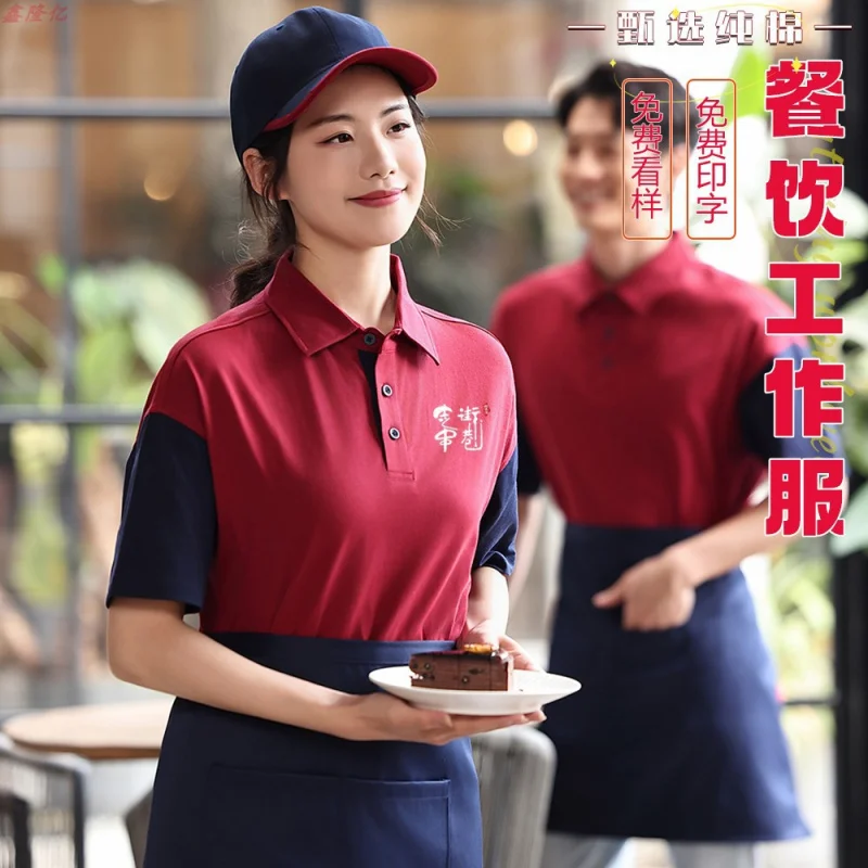 Fast Food Restaurant Waiter Turn-down Collar Short Sleeve Catering Restaurant Hot Pot Restaurant BBQ Restaurant Milk Tea Shop Su
Fast Food Restaurant Waiter Turn-down Collar Short Sleeve Catering Restaurant Hot Pot Restaurant BBQ Restaurant Milk Tea Shop Su