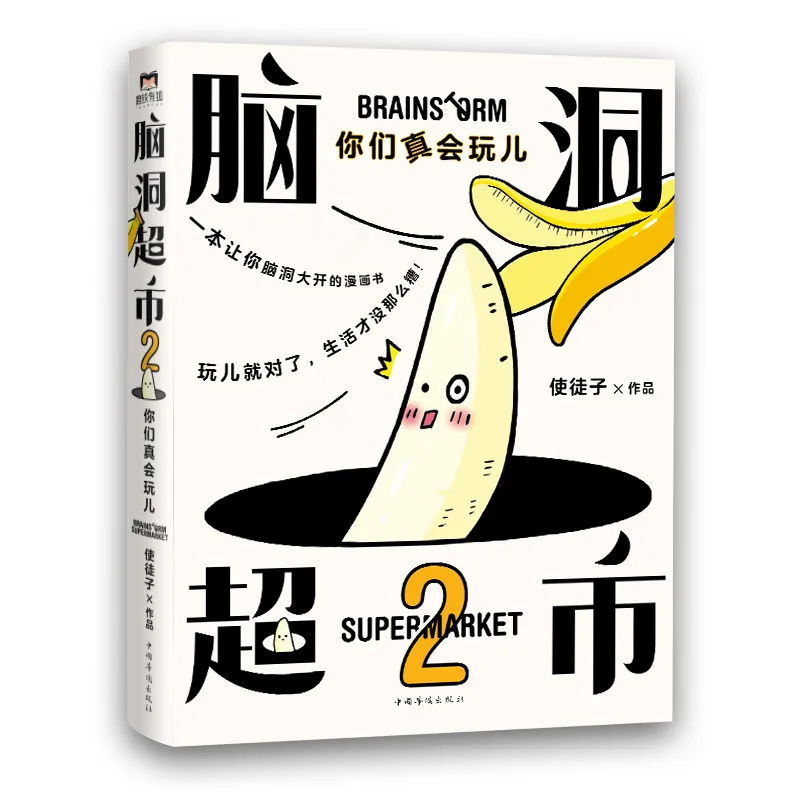 Brainstorm Supermarket Vol. 2: The Chinese Viral Comic with 100+ Wild & Hilarious Stories, Crazy Funny Manga for Teens & Adults
Brainstorm Supermarket Vol. 2: The Chinese Viral Comic with 100+ Wild & Hilarious Stories, Crazy Funny Manga for Teens & Adults
