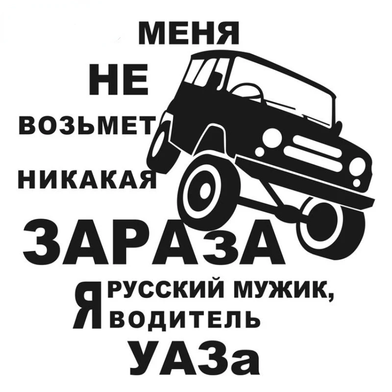 Креативная наклейка на автомобиль, виниловые водонепроницаемые и солнцезащитные наклейки для мужчин в русском стиле, забавные наклейки для автомобилей, 20 см * 20 см
Креативная наклейка на автомобиль, виниловые водонепроницаемые и солнцезащитные наклейки для мужчин в русском стиле, забавные наклейки для автомобилей, 20 см * 20 см