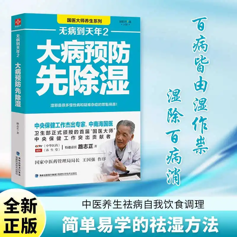 Dehumidification Is The First Step To Prevent Serious Illnesses, Based on The Fundamental Theory of Traditional Chinese Medicine
Dehumidification Is The First Step To Prevent Serious Illnesses, Based on The Fundamental Theory of Traditional Chinese Medicine