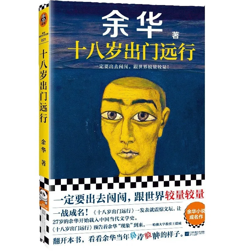 В восемнадцать лет он отправился в долгое путешествие и вернулся живым, написано Юй Хуа. Эссе, романы и разнообразные эссе
В восемнадцать лет он отправился в долгое путешествие и вернулся живым, написано Юй Хуа. Эссе, романы и разнообразные эссе