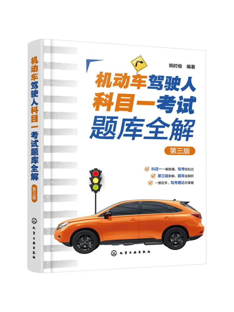 Book-Winshare Complete Explanation Of the Test Question Bank For Motorcycle Driver's Subjects 1st Edition
Book-Winshare Complete Explanation Of the Test Question Bank For Motorcycle Driver's Subjects 1st Edition