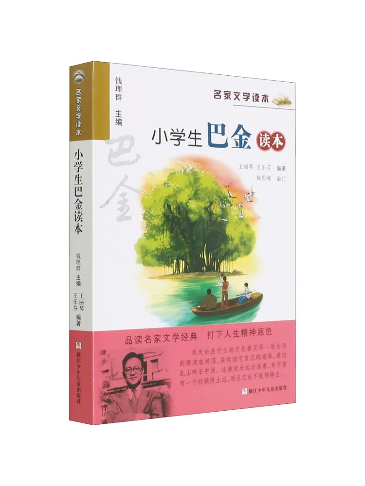 Book-Winshare Ba Jin Reader For Primary School Students
Book-Winshare Ba Jin Reader For Primary School Students