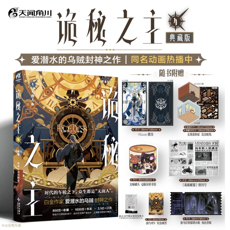Lord of Mysteries Novel Vol.4 Collector's Edition By Squid That Loves Diving Chinese Cthulhu Mystery Novel Book Gui Mi Zhi Zhu
Lord of Mysteries Novel Vol.4 Collector's Edition By Squid That Loves Diving Chinese Cthulhu Mystery Novel Book Gui Mi Zhi Zhu