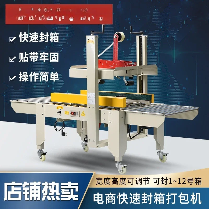 E-commerce carton sealing tape machine sealing machine automatic continuous sealing machine express shoe box
E-commerce carton sealing tape machine sealing machine automatic continuous sealing machine express shoe box