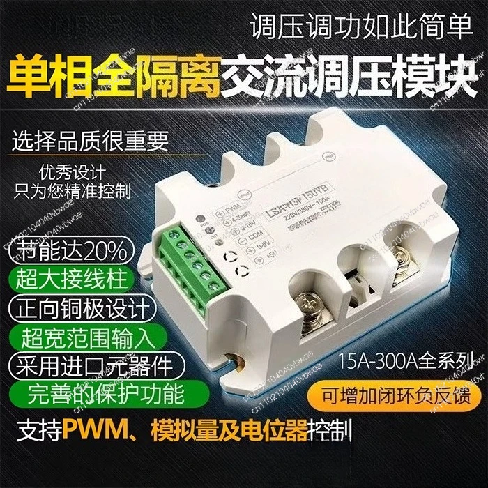 Single-phase fully isolated AC voltage regulating module for SCR power regulators
Single-phase fully isolated AC voltage regulating module for SCR power regulators