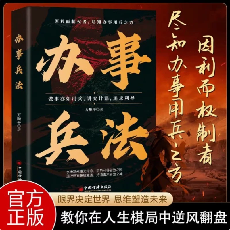 The Art of War in Handling Matters, Balancing Game Books, Emphasizing Strategy in Handling Matters, Understanding Human Nature
The Art of War in Handling Matters, Balancing Game Books, Emphasizing Strategy in Handling Matters, Understanding Human Nature