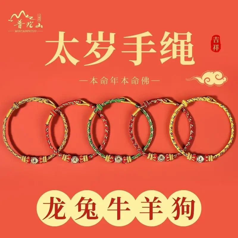 Putuo Mountain 2025 Loong Benmingnian Dissolve Bracelet Zodiac Dragon Rabbit Cattle Sheep Dog Red Rope Hand Rope Guardian Amulet
Putuo Mountain 2025 Loong Benmingnian Dissolve Bracelet Zodiac Dragon Rabbit Cattle Sheep Dog Red Rope Hand Rope Guardian Amulet