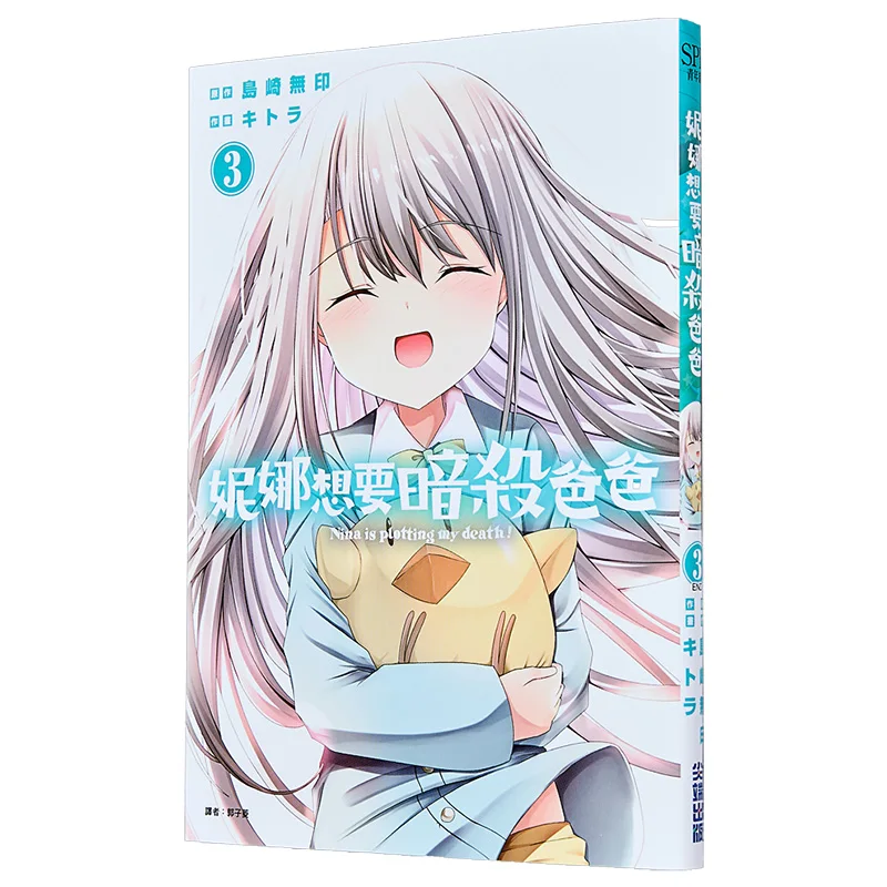 Nina Wants To Assassinate Her Father 03 Muji Shimazaki Cuttingedge Publishing House 9786264340816 Book
Nina Wants To Assassinate Her Father 03 Muji Shimazaki Cuttingedge Publishing House 9786264340816 Book