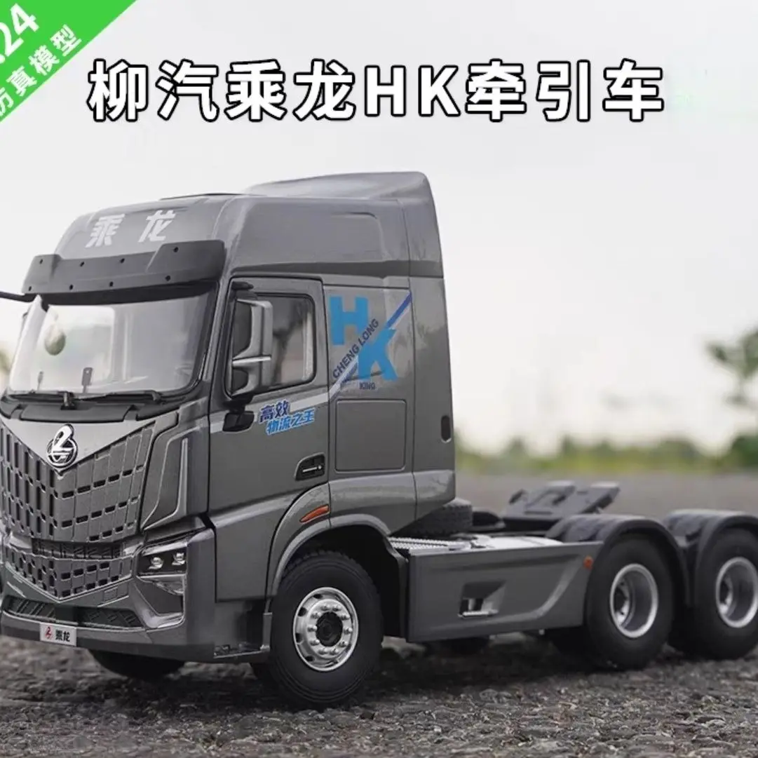 1/24 Original Liuqi Chenglong Balong, Chenglong HK Tractor Alloy Simulation Heavy Truck Model
1/24 Original Liuqi Chenglong Balong, Chenglong HK Tractor Alloy Simulation Heavy Truck Model