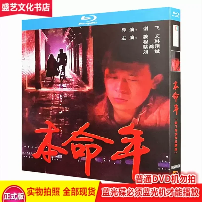 Natal Year 1990 BD Blu-ray Disc Restored Collector's Edition Classic Nostalgic Old Movies Directed by Xie Fei and Jiang Wen
Natal Year 1990 BD Blu-ray Disc Restored Collector's Edition Classic Nostalgic Old Movies Directed by Xie Fei and Jiang Wen