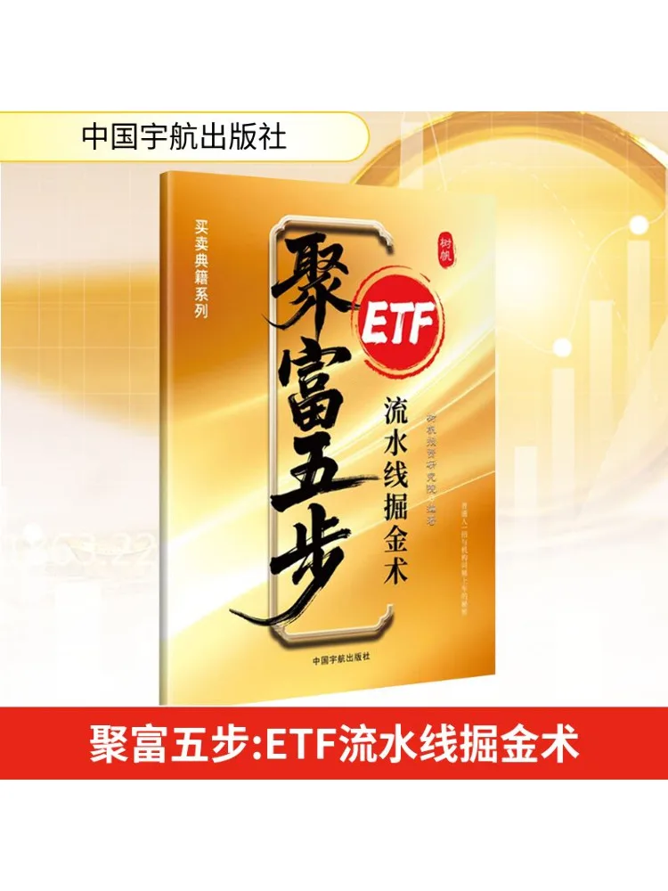 Книга-Winshare Five Steps To Wealth Etf Pipeline Техника горнодобывающего золота 
Книга-Winshare Five Steps To Wealth Etf Pipeline Техника горнодобывающего золота