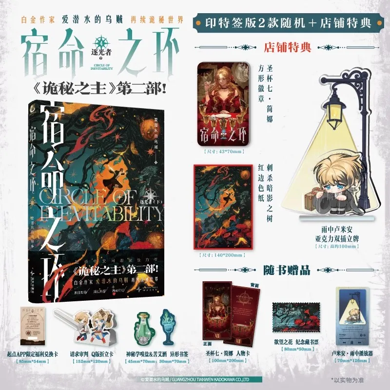Lord of Mysteries II: Circle of Inevitability Novel Vol. 4 Chinese Cthulhu Mythos Fantasy Suspense Fiction Book
Lord of Mysteries II: Circle of Inevitability Novel Vol. 4 Chinese Cthulhu Mythos Fantasy Suspense Fiction Book