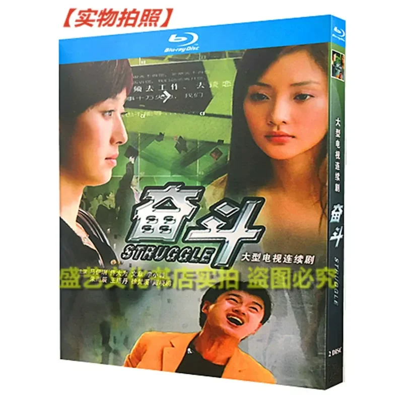 Struggle 2007 TV Series and Movie BD Blu-ray Disc 2-Disc Collector's Edition Starring Ma Yili Tong Dawei and Li Chen
Struggle 2007 TV Series and Movie BD Blu-ray Disc 2-Disc Collector's Edition Starring Ma Yili Tong Dawei and Li Chen