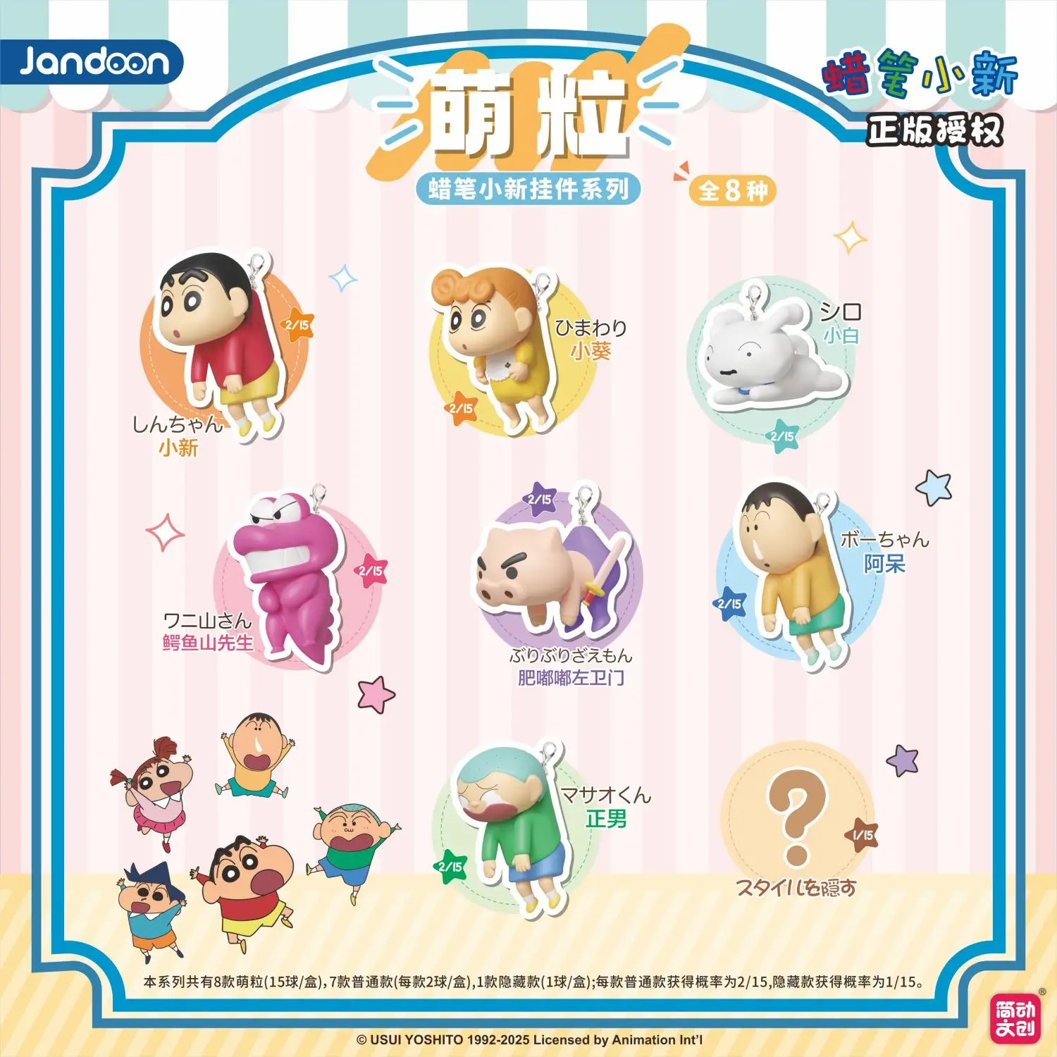 Shinchan Crayon Mini Figure Pendants Gachapon Toy Blind Box Anime Surprise Key-chain Kawaii Bag Charms Ornament Collectible Gift
Shinchan Crayon Mini Figure Pendants Gachapon Toy Blind Box Anime Surprise Key-chain Kawaii Bag Charms Ornament Collectible Gift