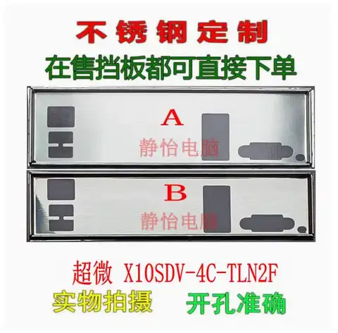 IO I/O Shield Back Plate BackPlate BackPlates Blende Bracket For Supermicro X10SDV-4C-TLN2F