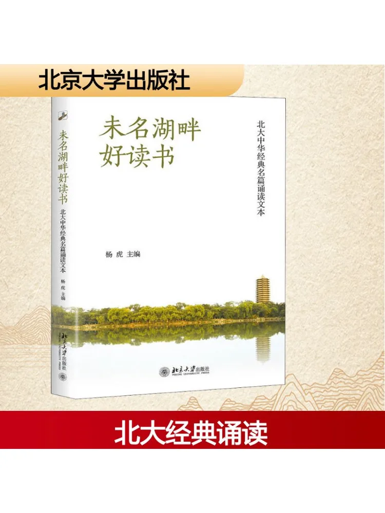 Book-Winshare Unnamed Lake Bank Хорошее чтение Пекинский университет Китайская классика Журнальный текст
Book-Winshare Unnamed Lake Bank Хорошее чтение Пекинский университет Китайская классика Журнальный текст