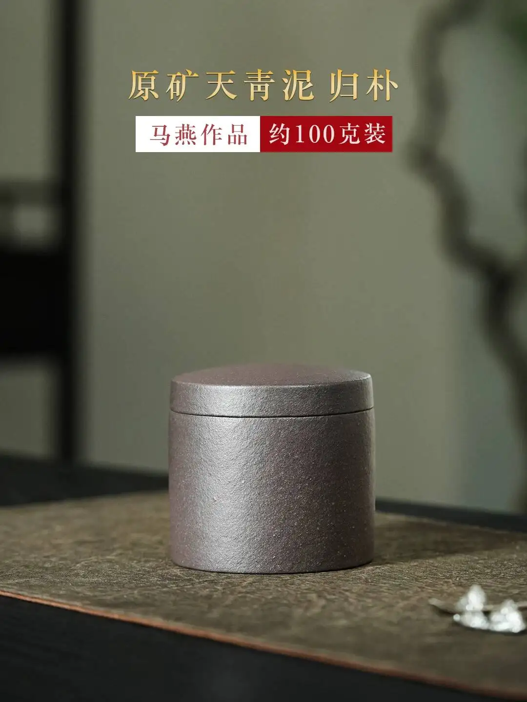 Yihu Chun Premium Yixing Zisha Small Handmade Brewing Canister Aged Tianqing Clay Rustic Tea Storage 100G
Yihu Chun Premium Yixing Zisha Small Handmade Brewing Canister Aged Tianqing Clay Rustic Tea Storage 100G