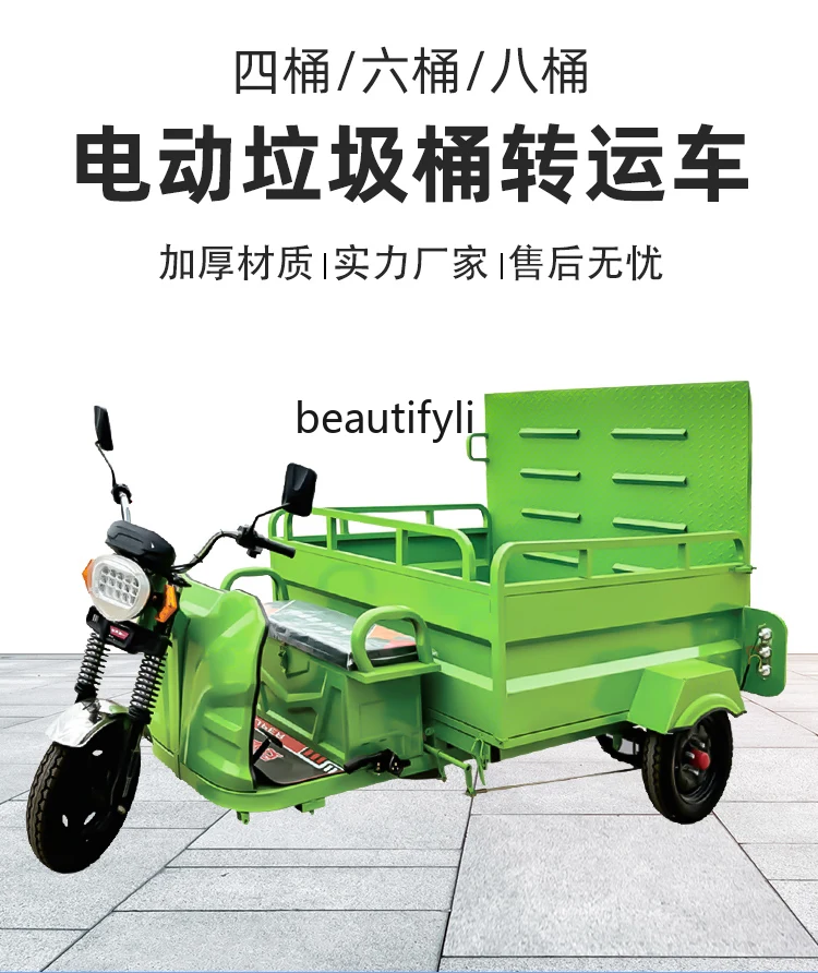 Trash can transfer truck Electric three-wheeled four or six bucket classification Self-unloading garbage truck
Trash can transfer truck Electric three-wheeled four or six bucket classification Self-unloading garbage truck