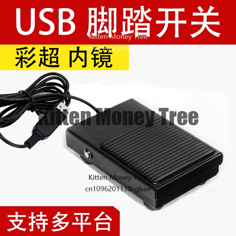 USB foot switch color ultrasound workstation drawing, game industrial control medical imaging foot pedal key value
USB foot switch color ultrasound workstation drawing, game industrial control medical imaging foot pedal key value