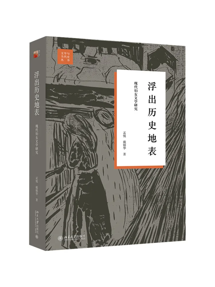 Book-Winshare Emerging From the Historical Surface Research on Modern Women's Literature
Book-Winshare Emerging From the Historical Surface Research on Modern Women's Literature