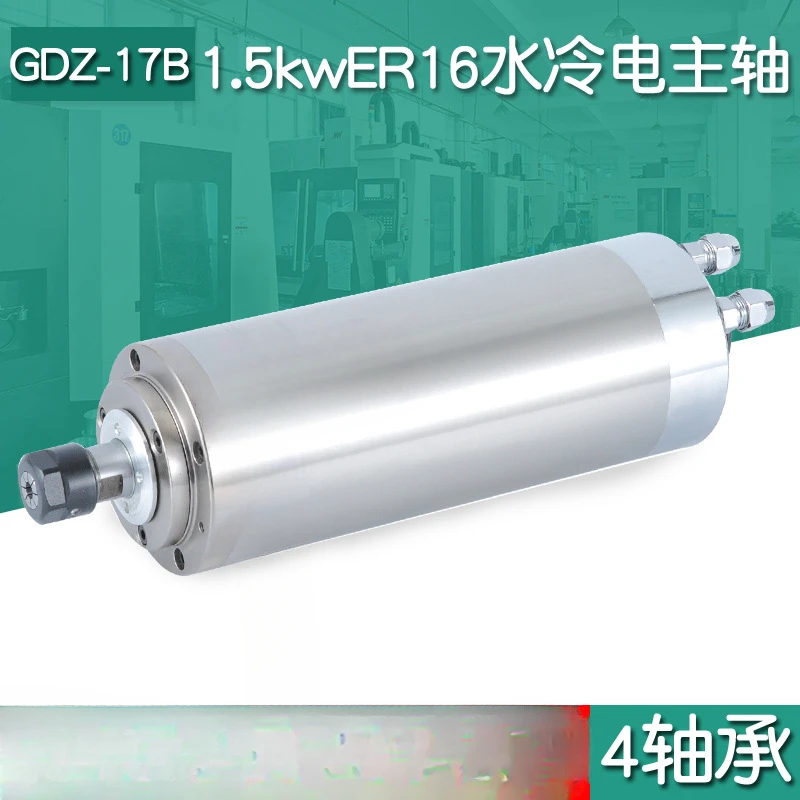 GDZ-17B 80/1.5 kwER16 225mm 4 bearing electric spindle advertising water-cooled motor
GDZ-17B 80/1.5 kwER16 225mm 4 bearing electric spindle advertising water-cooled motor