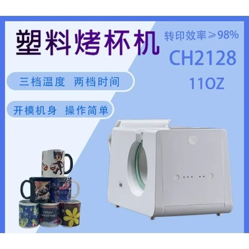 1pc Automatic Mug Heat Press Machine 10-11oz Transfer Sublimation Portable Cup Presser One-Touch Button As Gifts For Birthdays
1pc Automatic Mug Heat Press Machine 10-11oz Transfer Sublimation Portable Cup Presser One-Touch Button As Gifts For Birthdays