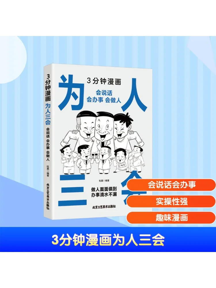 Book-Winshare 3-х минутные комиксы для людей знают, как говорить, как делаем вещи и как быть хорошим людям
Book-Winshare 3-х минутные комиксы для людей знают, как говорить, как делаем вещи и как быть хорошим людям