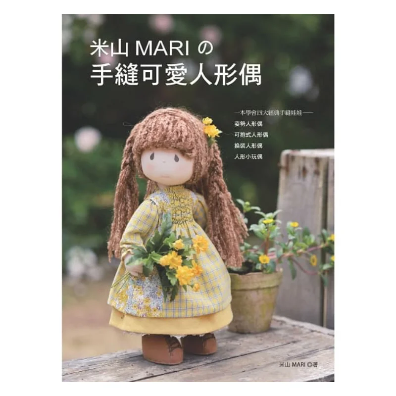 A Cute Handsewn Human Figure By MAR Miyama Miyama MARI Yashutang 9789863023180 Book
A Cute Handsewn Human Figure By MAR Miyama Miyama MARI Yashutang 9789863023180 Book