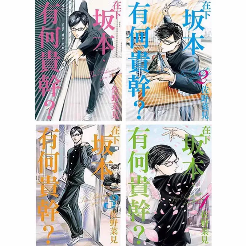 Haven't You Heard I'm Sakamoto Volumes 1-4 Written By Nami Sano Comedic Slice-of-life School Comic Traditional Chinese
Haven't You Heard I'm Sakamoto Volumes 1-4 Written By Nami Sano Comedic Slice-of-life School Comic Traditional Chinese