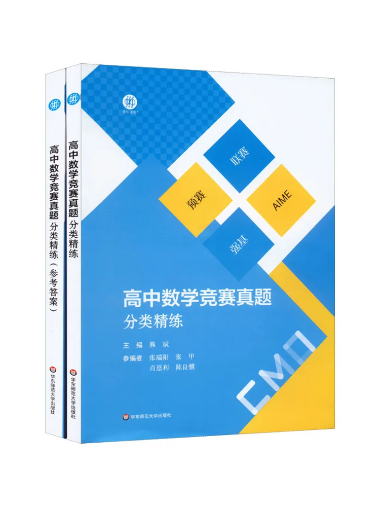 Book-Winshare Classification and Refinement Of High School Mathematics Competitions 2 Volumes in Total
Book-Winshare Classification and Refinement Of High School Mathematics Competitions 2 Volumes in Total