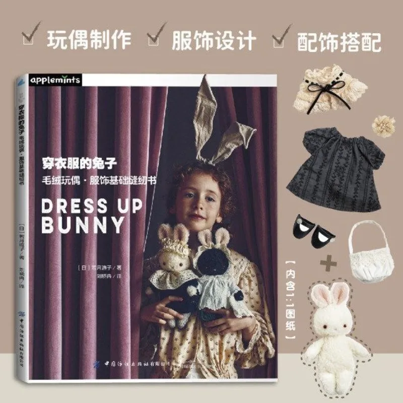 Rabbit in Clothes DIY Tutorial Book Basic Sewing Book Clothing Sample Making Book Beginner's Guide Simple and Easy To Learn