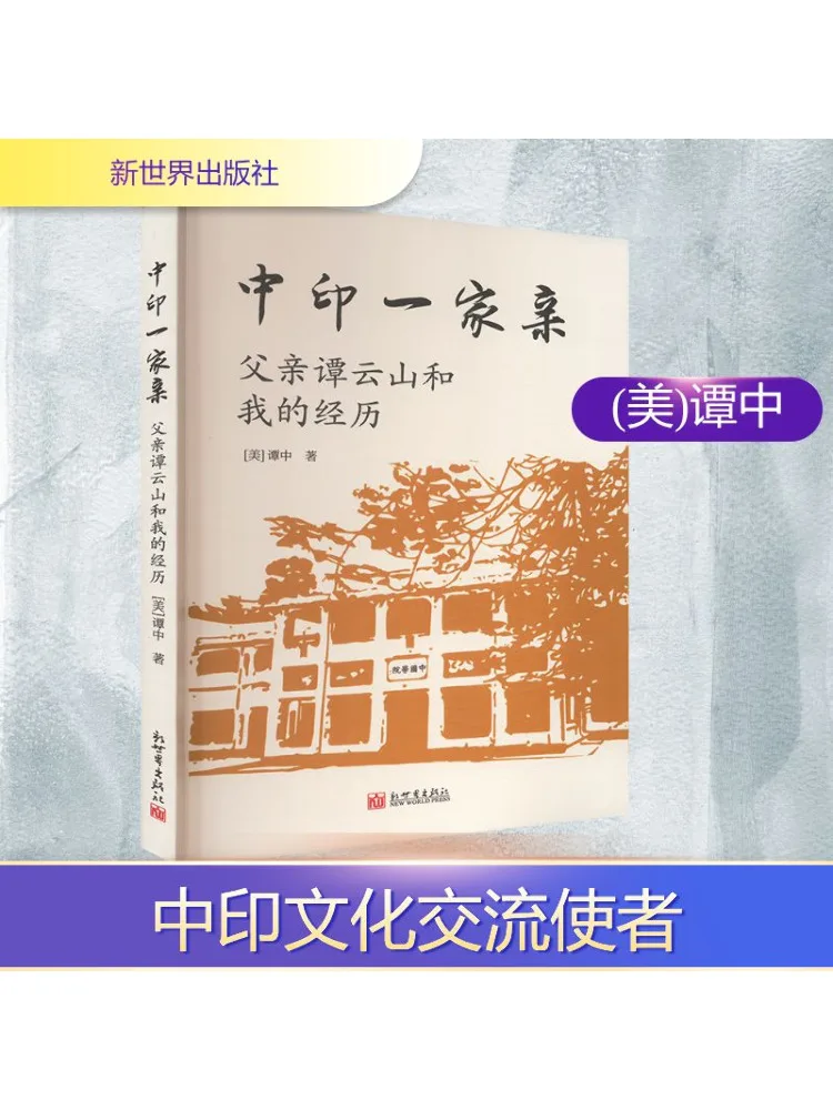 Book-Winshare My Father Tan Yunshan and I Experienced a Family in China and India
Book-Winshare My Father Tan Yunshan and I Experienced a Family in China and India
