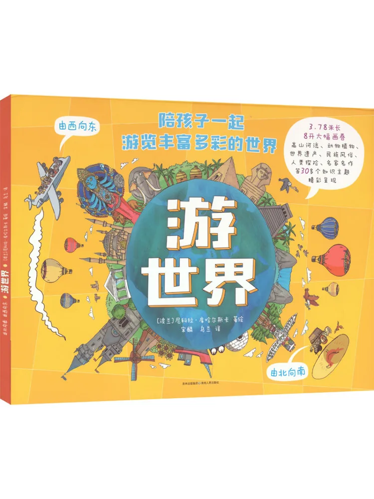 Book-Winshare Travel the World
Book-Winshare Travel the World