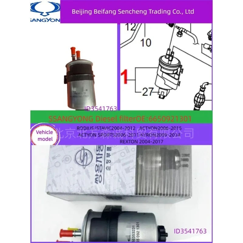 6650921301SSANGYONG/Diesel filter assembly compatible vehicle models
6650921301SSANGYONG/Diesel filter assembly compatible vehicle models