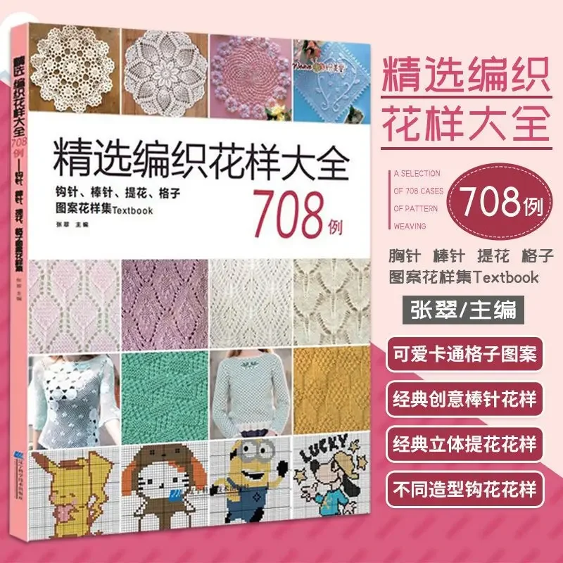 Chinese Japanese Knitting and Crochet Lace Craft Pattern Book 708 Collections Weave Book
Chinese Japanese Knitting and Crochet Lace Craft Pattern Book 708 Collections Weave Book