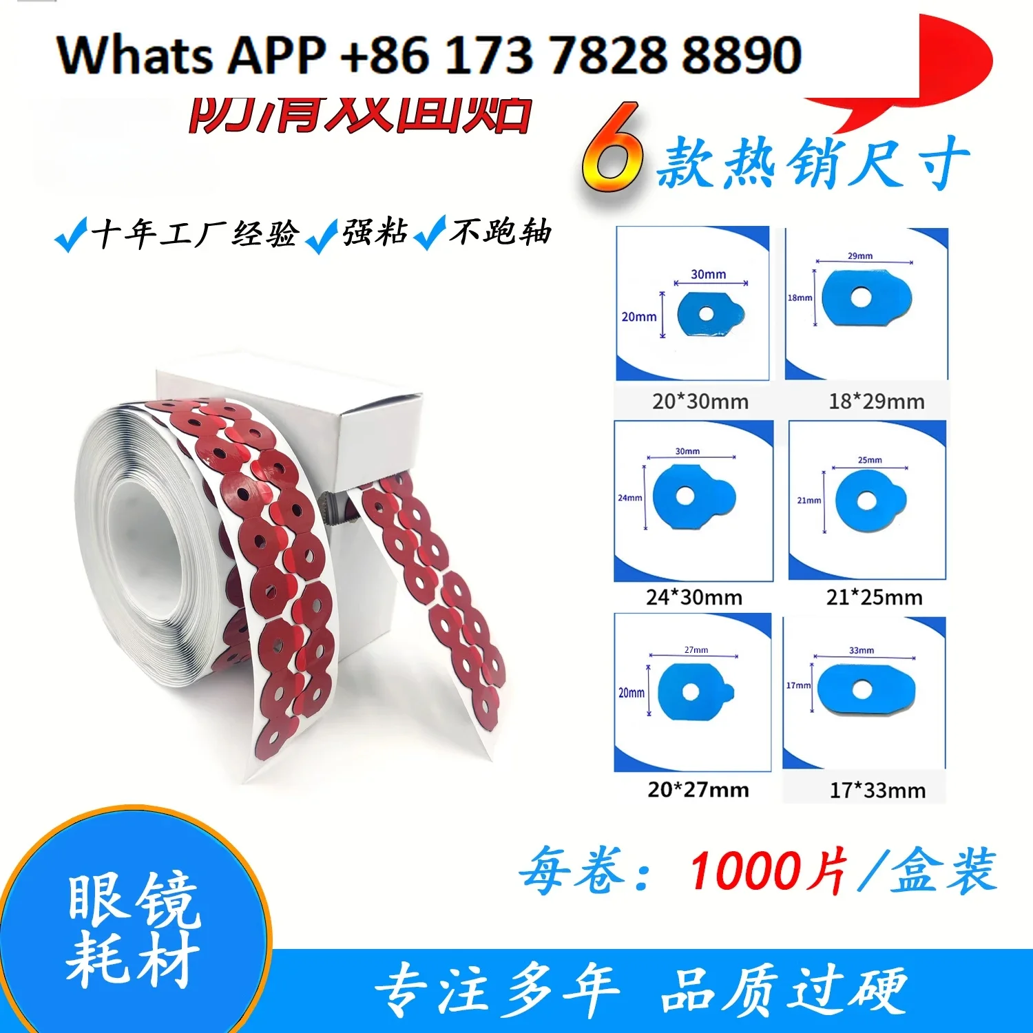 Optical shop lenses anti-skid stickers, glasses processing consumables, 1000 pieces for super-slippery lenses
Optical shop lenses anti-skid stickers, glasses processing consumables, 1000 pieces for super-slippery lenses