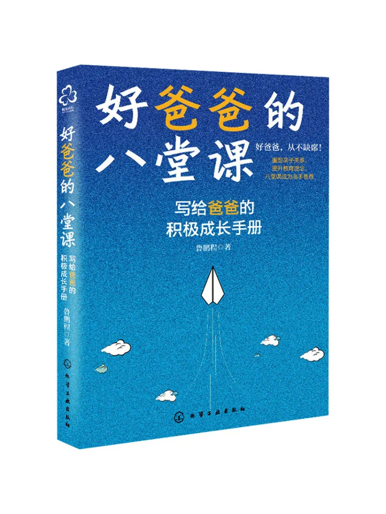 Book-Winshare Eight Lessons Of a Good Father
Book-Winshare Eight Lessons Of a Good Father