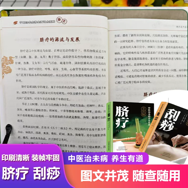 Traditional Chinese Medicine for Disease Prevention and Health Preservation, Cupping, Guasha, and Moxibustion Books
Traditional Chinese Medicine for Disease Prevention and Health Preservation, Cupping, Guasha, and Moxibustion Books