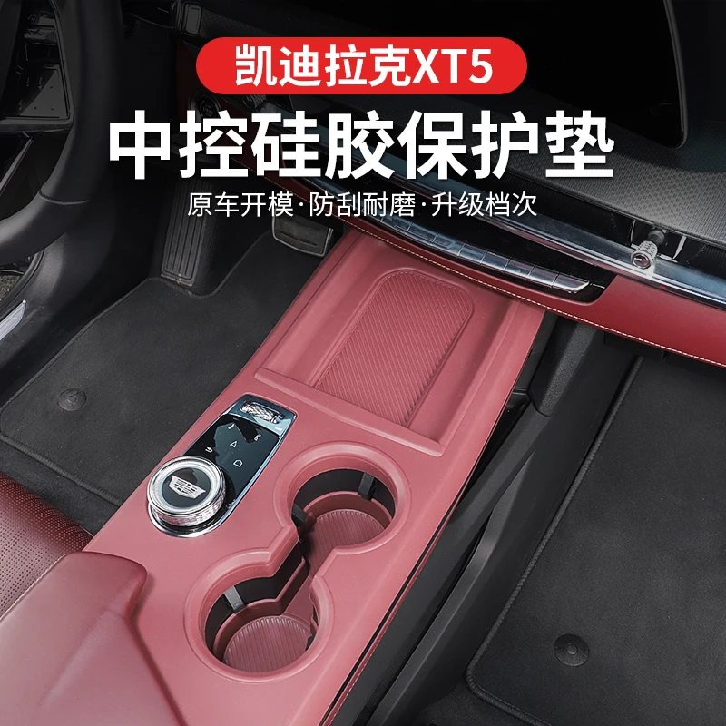 Suitable for Cadillac XT5 central control gear wireless charging panel, silicone pad, water cup cover, anti slip pad accessories
Suitable for Cadillac XT5 central control gear wireless charging panel, silicone pad, water cup cover, anti slip pad accessories