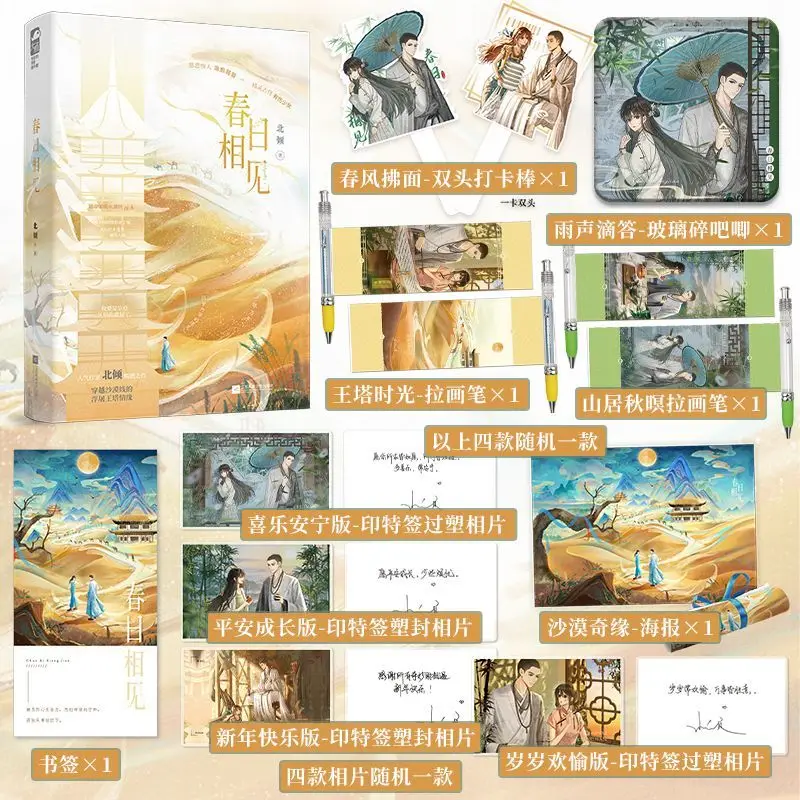 Spring Days Reunion Author: Beiqing Urban Cultural Relics Restoration Cycle Fantasy Redemption Novels Books
Spring Days Reunion Author: Beiqing Urban Cultural Relics Restoration Cycle Fantasy Redemption Novels Books