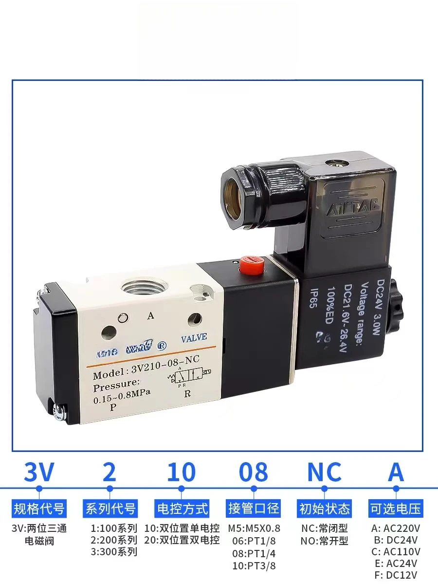 Two-position three-way solenoid valve 3V210-08NC normally closed ac220v reversing valve 3V310-10NO normally open
Two-position three-way solenoid valve 3V210-08NC normally closed ac220v reversing valve 3V310-10NO normally open