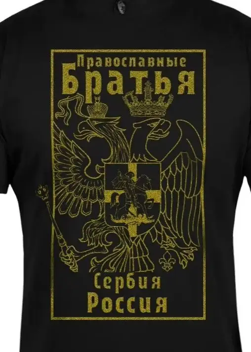 Сербская и Россия, практичная мужская футболка Brothers с коротким рукавом, повседневная рубашка из 100% хлопка
Сербская и Россия, практичная мужская футболка Brothers с коротким рукавом, повседневная рубашка из 100% хлопка