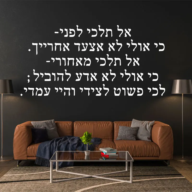 Don't Go Before - Hebrew Quotes Wall Sticker Vinyl Modern Home Decor for Living Room Bedroom Art Decals Removable Murals Q118
Don't Go Before - Hebrew Quotes Wall Sticker Vinyl Modern Home Decor for Living Room Bedroom Art Decals Removable Murals Q118