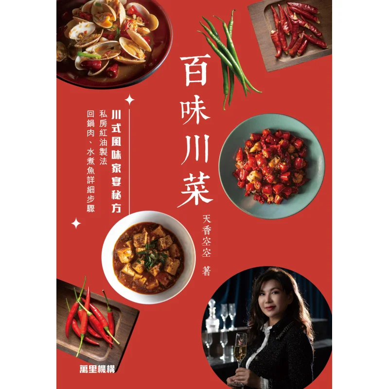 A Hundred Flavors Of Sichuan Cuisine Tianxiang Kongkong Wanli Institution 9789621474513 Book
A Hundred Flavors Of Sichuan Cuisine Tianxiang Kongkong Wanli Institution 9789621474513 Book