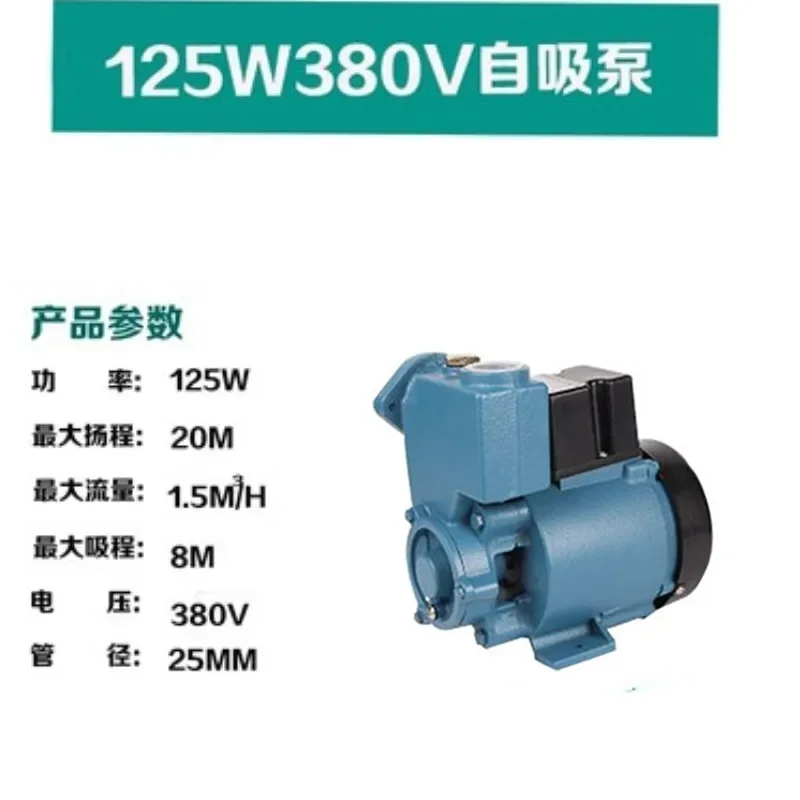380V Three-phase Electric 125W370W Vortex Self-priming Pump 550W750W Industrial Electric Water Pump, Low Power Water Pump
380V Three-phase Electric 125W370W Vortex Self-priming Pump 550W750W Industrial Electric Water Pump, Low Power Water Pump