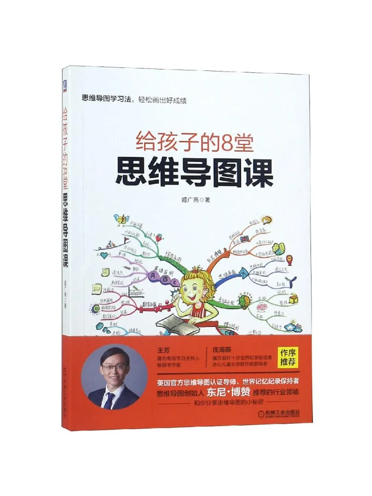 Книга — 8 уроков мозговой картографии для детей от Winshare
Книга — 8 уроков мозговой картографии для детей от Winshare