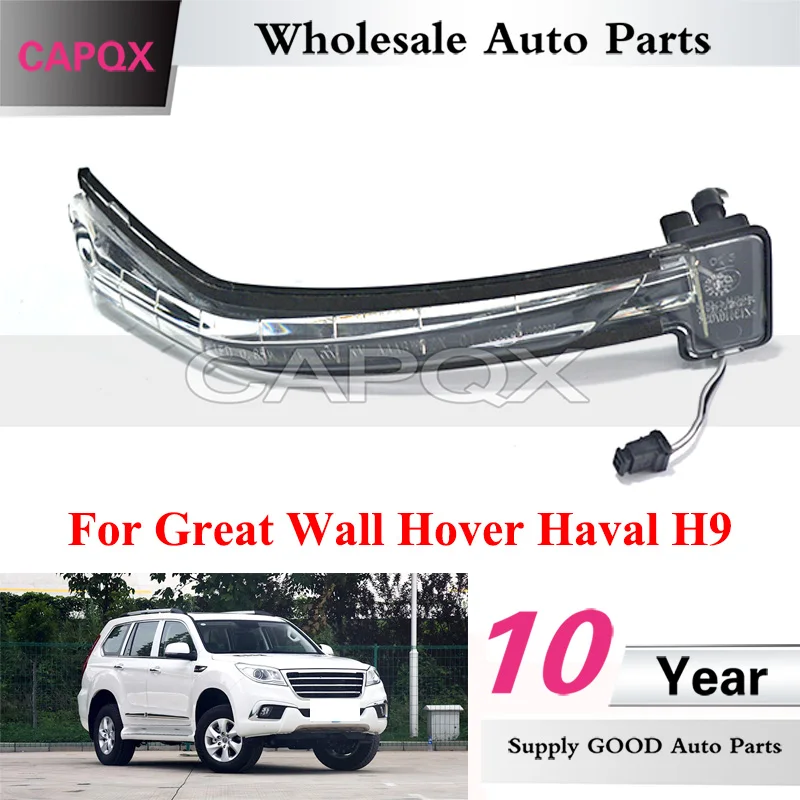 Световой сигнал поворота для зеркала заднего вида CAPQX для Great Wall Hover Haval H9, Световой индикатор для бокового зеркала заднего вида
Световой сигнал поворота для зеркала заднего вида CAPQX для Great Wall Hover Haval H9, Световой индикатор для бокового зеркала заднего вида