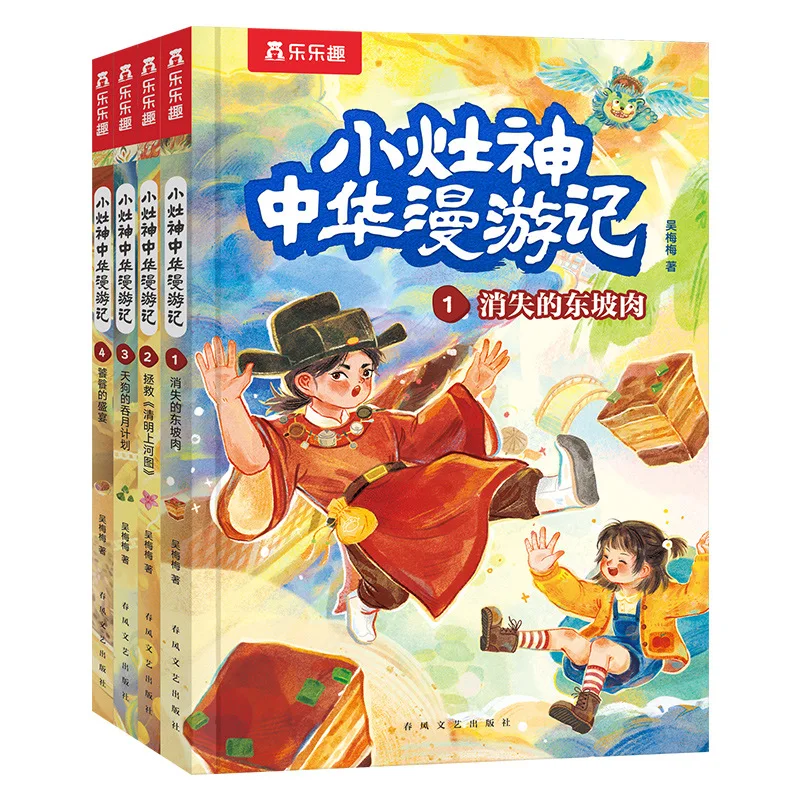 Little Kitchen God's Travels in China (4 volumes) Chinese Culture Fantasy Story Adventure Picture Book Primary School Textbook K
Little Kitchen God's Travels in China (4 volumes) Chinese Culture Fantasy Story Adventure Picture Book Primary School Textbook K