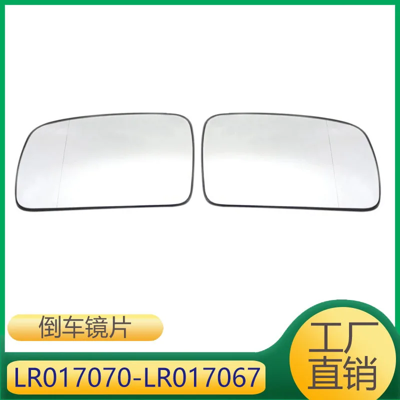 Suitable for Land Rover Freelander exterior rearview mirror lens LR017070 LR017067
Suitable for Land Rover Freelander exterior rearview mirror lens LR017070 LR017067